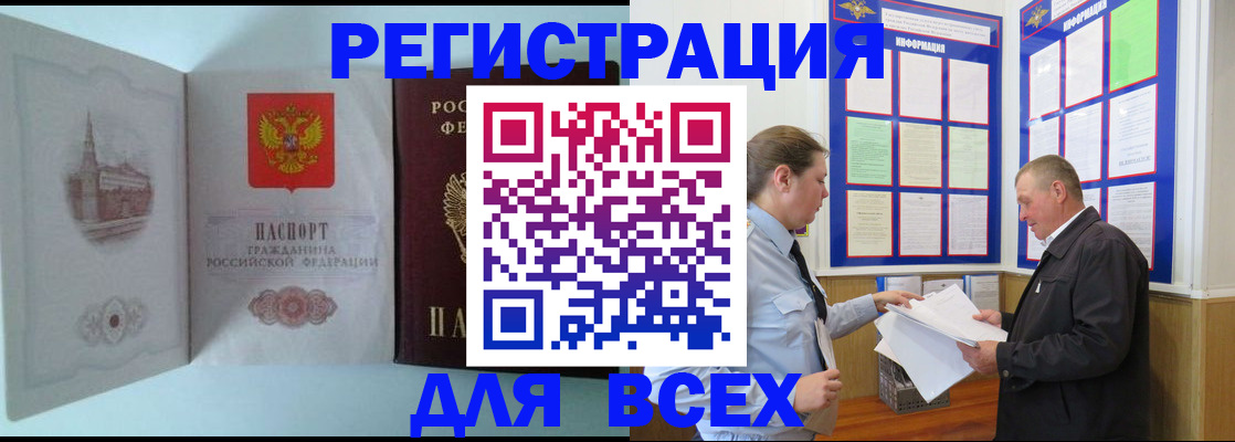 временная регистрация купить в Котовске