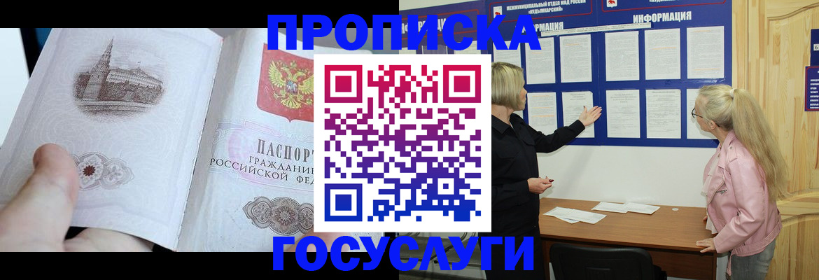 прописка 2025 в Котовске