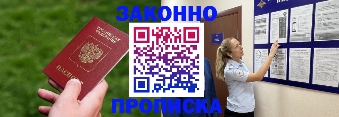 прописка штамп в Котовске