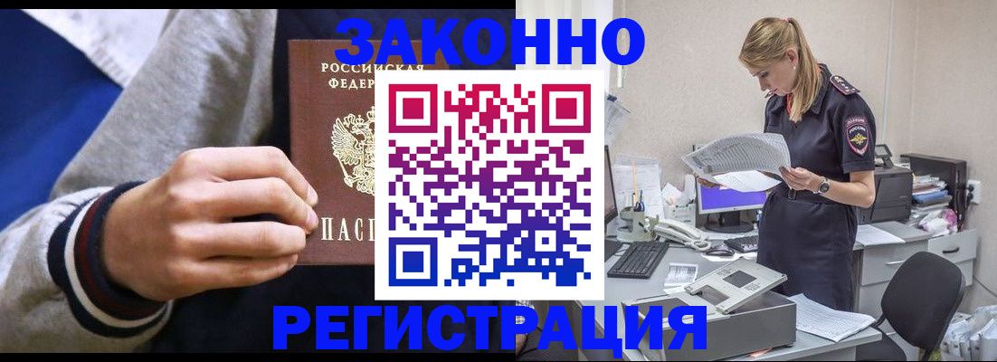 прописка иностранных граждан в Котовске