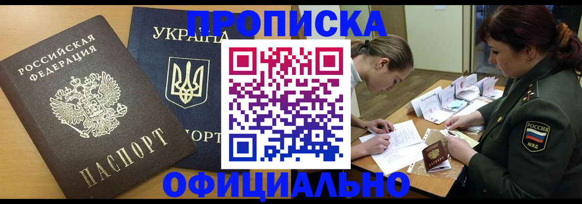 временная прописка в Котовске