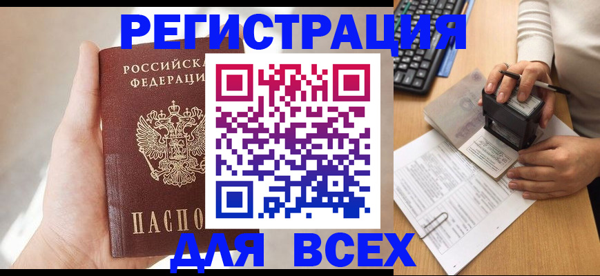прописка 2025 в Котовске