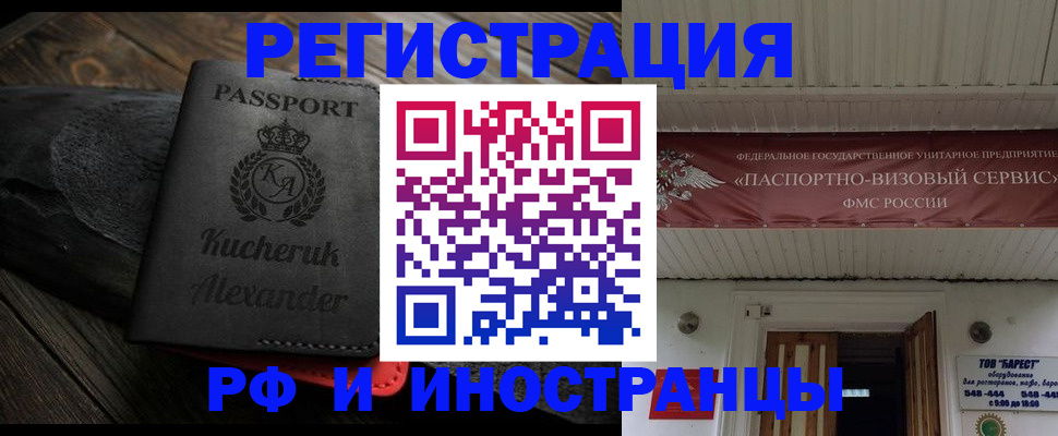 прописка штамп в Котовске