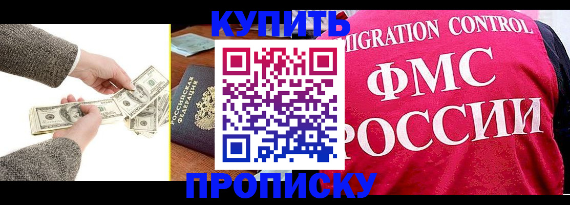 временная регистрация для школы в Котовске
