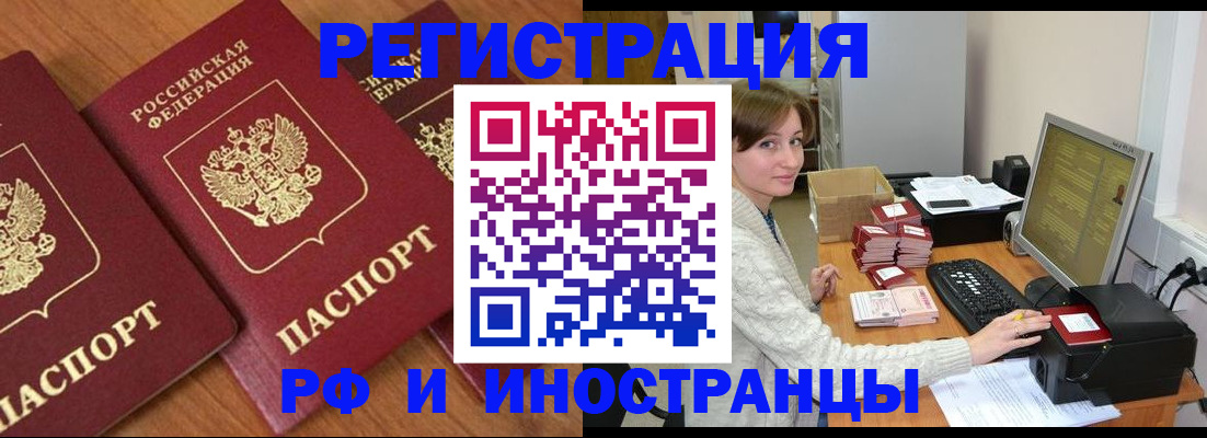 прописка законно в Котовске
