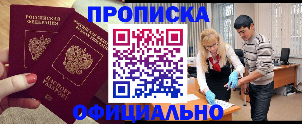 временная регистрация для школы в Котовске